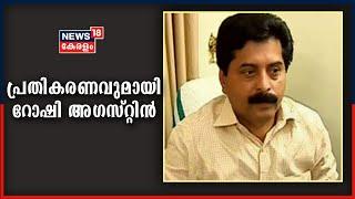 ECയുടെ നിലപാട് എതിരായിരുന്നെങ്കിൽ ആരെങ്കിലും ഞങ്ങളെ ചർച്ചക്ക് ക്ഷണിക്കുമായിരുന്നോ?  Roshy Augustine