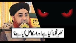 Nazar Lagna Kia Hai Aur Iska Hal Kia Hai  Mufti Akmal  ARY Qtv