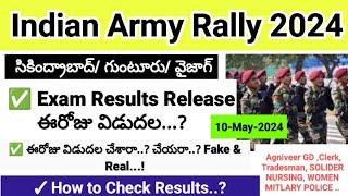 Agniveer Army Exam Results Release ఈరోజు విడుదల..?  How to check Results.. Fake & Real