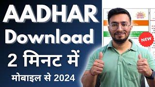Aadhar card kaise download karen 2024  How to download Aadhar Card online 2024