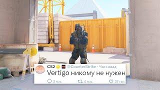 УДАЛЕНИЕ VERTIGO НОВЫЙ БАГ НА ВХ VAC LIVE В COUNTER STRIKE 2