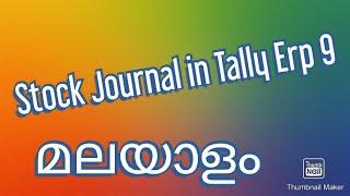 Stock Journal in Tally ERP 9 Malayalam