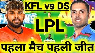 KFL vs DS Dream11 Prediction  Kandy Falcons vs Dambulla Sixers Dream11 Team  KFL vs DS Dream11