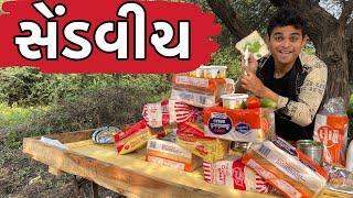 સેંડવીચ । Khajur Bhai  Jigli and Khajur  Sandwich  Khajur Bhai Ni Moj  Nitin Jani  Comedy Video