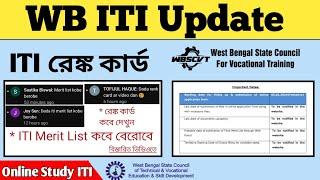 WB ITI Admission 2024  WB ITI Merit List কবে দিবে  WB ITI Rank Card Kobe Dibe 2024