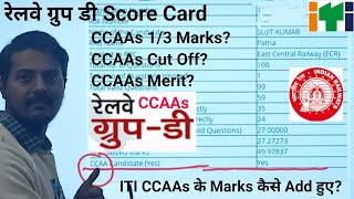 Railway Group D CCAAs Score Card समझे  CCAAs 13 Marks कैसे मिले?  CCAAs Cut Off? CCAAs Merit