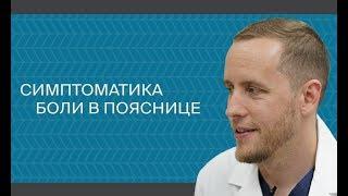 Как болит твоя спина основные диагнозы