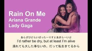 【和訳カナルビ】Rain On Me　Lady Gaga【ひらがな歌詞】