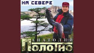 На севере Караоке