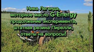 Видеоответы на Ваши вопросы. Выводы по моторному маслу G-Energy причины потемнения масла.