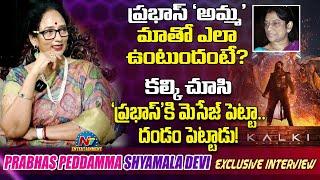 Prabhas Peddamma Shyamala Devi Exclusive Interview  Kalki  Tarak Interviews   NTVENT