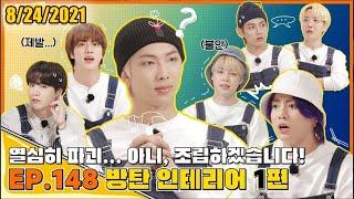 Run BTS 2021 EP. 148