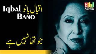 Jo Tha، Nahi Hai  -   Iqbal Bano