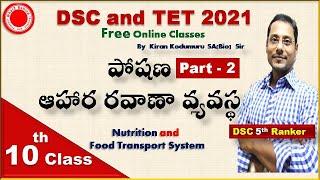 Nutrition #2  DSC or TRT SABiologyTETSGT best free  Online ClassesKiran Kodumuru