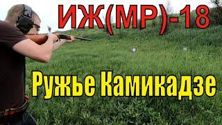 МР-155 12 КАЛИБР VS ИЖ-18 12 КАЛИБР РУЖЬЕ КАМИКАДЗЕ