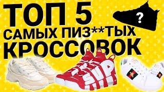 ТОП ЛУЧШИХ КРОССОВОК   NIKE ADIDAS GUCCI