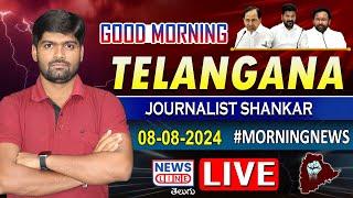 Good Morning Telangana With Journalist Shankar - 08-08-2024 - News Paper Analysis - News Line Telugu