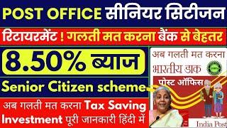 Post Office Senior Citizen Saving Scheme  Post office New Interest Rates  Senior Citizen Scheme