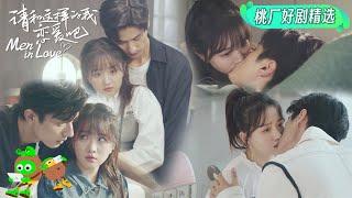 Special Xu Jialin asks for a kiss on the bed  Men in Love 请和这样的我恋爱吧  iQIYI