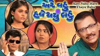 ARE VAHU HAVE THAYU BAHU  Dhamaal Comedy Gujarati Natak  Vipul Mehta  Deepali Bhuta