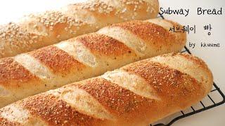 Subway Bread Honey oat Parmesan oregano 서브웨이 샌드위치빵 만들기  copycat recipe  Kkuume