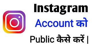Instagram account ko Public kaise kare  How To Public Instagram account