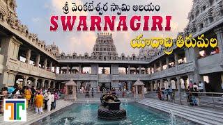 Swarnagiri Venkateswara Swamy Temple Bhuvanagiri Hyderabad Telangana  Yadadri Tirumala Full Tour