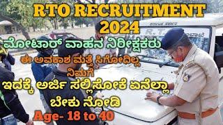 NewRTO RECRUITMENT 2024RTO Vacancy Detail Information 2024RTO Age Qualification Apply Date