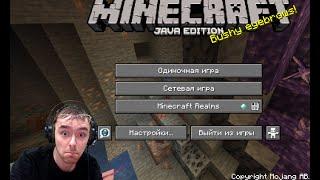 Minecraft но с моей озвучкой