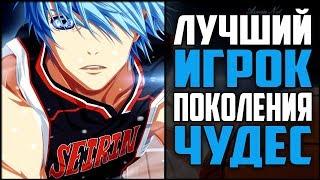 Кто ЖЕ ЛУЧШИЙ Игрок ПОКОЛЕНИЯ ЧУДЕС?  Разбор Баскетбол Куроко