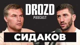 СИДАКОВ будущее в UFC недопуск на Олимпиаду борьба в ММА Сайтиев Хабиб  DROZD PODCAST