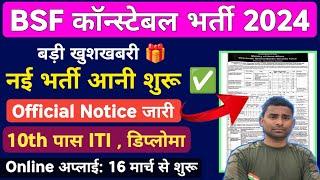 BSF Constable New Vacancy 2024  Official Notice Out  10th Paas  ITI  BSF New Vacancy 2024