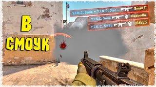 CSGO - ПЛЮС VAC МИНУС АКК монтаж по ксго