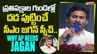 CM YS Jagan Full Speech In YSRCP Representatives Meeting at Vijayawada @SakshiTVLIVE