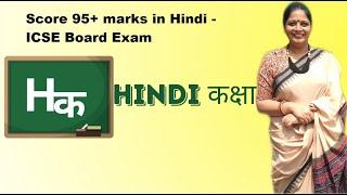 10 tips to score 95+ marks in Hindi - Class 10 ICSE Board Exam