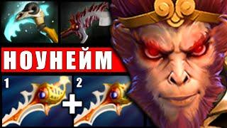 ТОП 1 МАНКЕЙ КИНГ ПЛАНЕТЫ.. НОУНЕЙМ MONKEY KING DOTA 2 ft. Noname