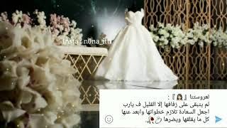 زفاف عروس عروستنا