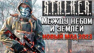 S.T.A.L.K.E.R. Между небом и землёй►Новый мод 2023