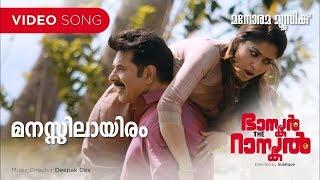 Manassil Ayiram   Bhaskar The Rascal Afsal  Deepak Dev  Hari Narayanan  Mammootty  Nayanthara