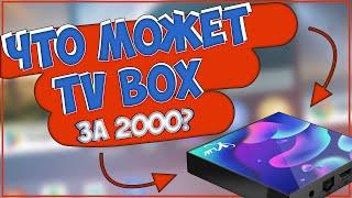 НА ЧТО СПОСОБЕН TV БОКС ЗА 2000 РУБЛЕЙ С ALIEXPRESS  YLW TV BOX 