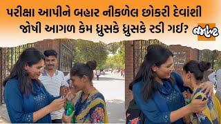 Bhavnagarથી Vadodara Talati Exam માટે આવેલી આ છોકરી સમજાવશે પરીક્ષાની કિંમત Jamawat