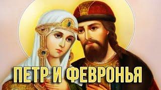 Видеопрезентация «Петр и Феврония» 6+ Ко Дню семьи любви и верности