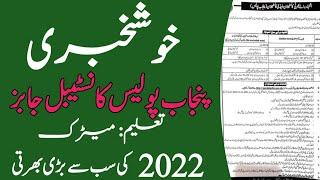 punjab police constable jobs nov 2022 punjab police constables new jobs 2022 constables jobs