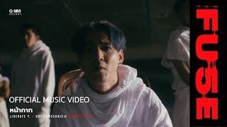 FUSE หน้ากาก - Liberate P X Boy LOMOSONIC Official MV