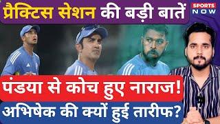 Indian Team Practice Update  Hardik Pandya से Coach हुए नाराज? Abhishek  Gambhir