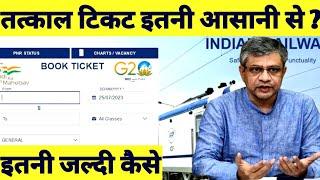 Tatkal Ticket Booking On IRCTC Website Or Mobile App  Tatkal Ticket Software On Youtube And Google