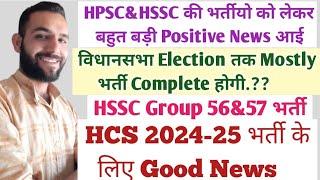 HPSC&HSSC 2024 भर्तीयों को लेकर Good NewsHCS 2024 and 2025 भर्तीHPSC 2024-25 ExamsRavi Dagar