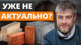 Из чего ВЫГОДНЕЙ ВСЕГО построить частный дом в 2024?  Самые ЛУЧШИЕ и ХУДШИЕ стройматериалы для дома