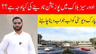 Park View City Islamabad J & OverseasBlock Possession & Development  Park View City Latest Update.