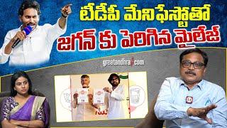 టీడీపీ మేనిఫెస్టోతో జగన్ కు పెరిగిన మైలేజ్ Jagan Manifesto vs Chandrababu Manifesto  greatandhra